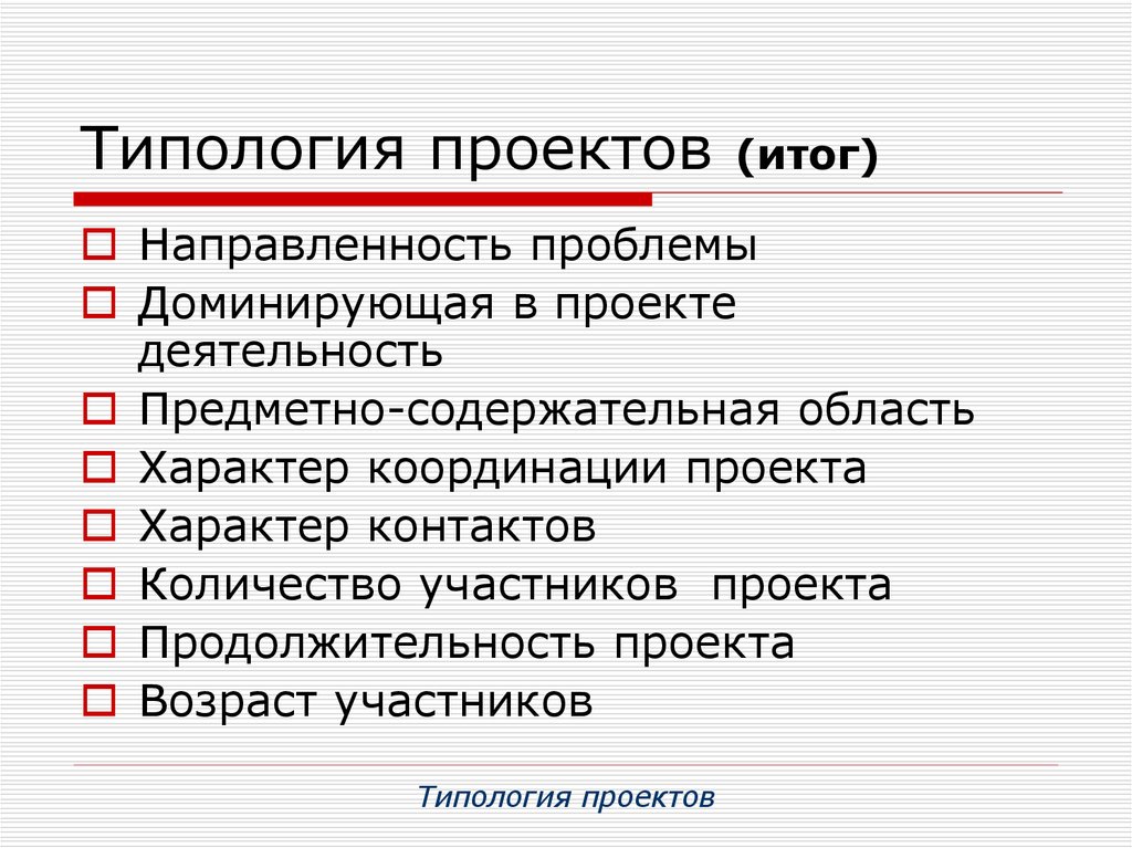 4 тип авторского проекта по доминирующей в проекте деятельности