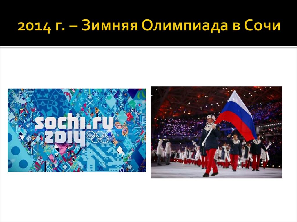 Спорт в начале 21 века в россии презентация