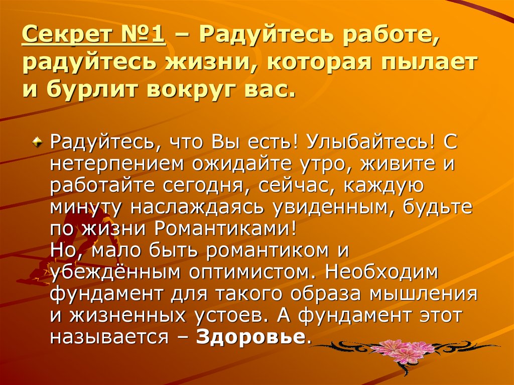 Секреты здоровья презентация