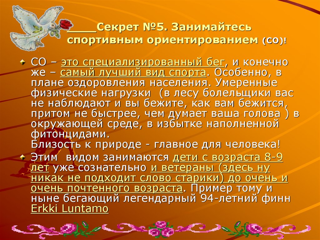 Секреты здоровья презентация