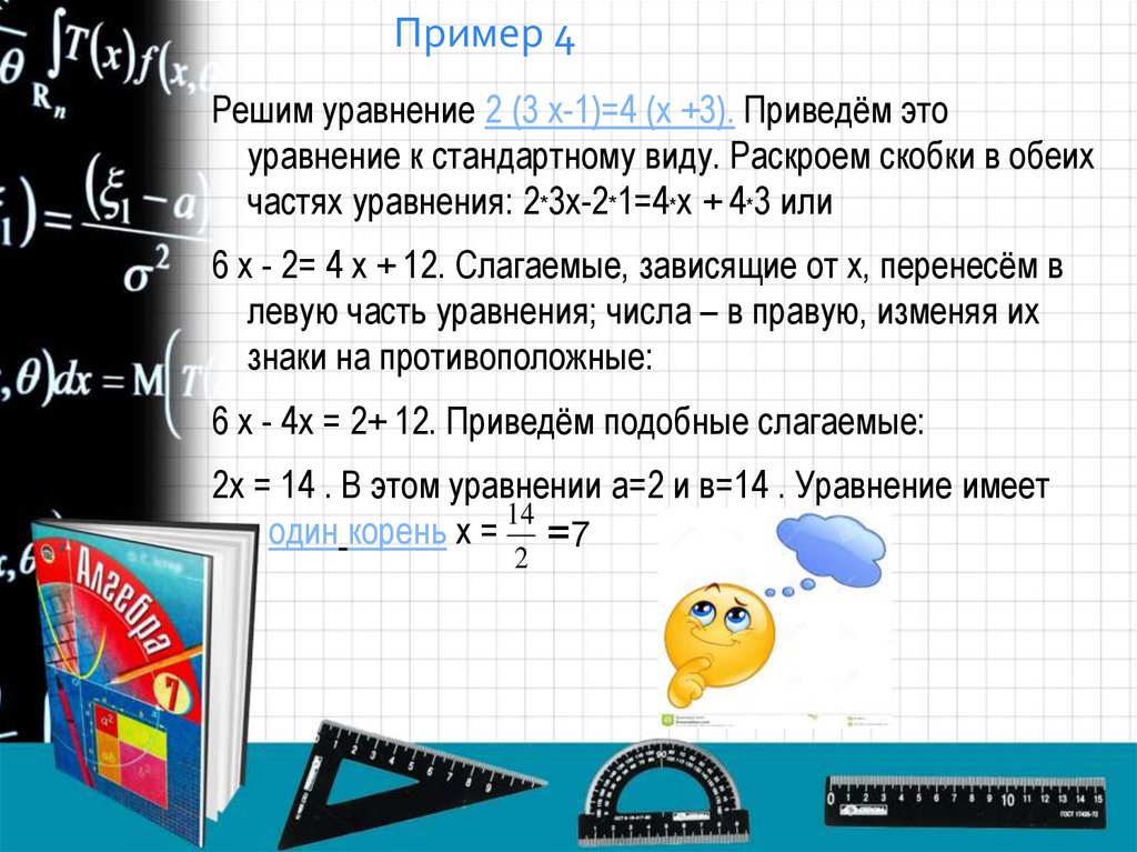 Уравнение по алгебре 7 класс с ответами