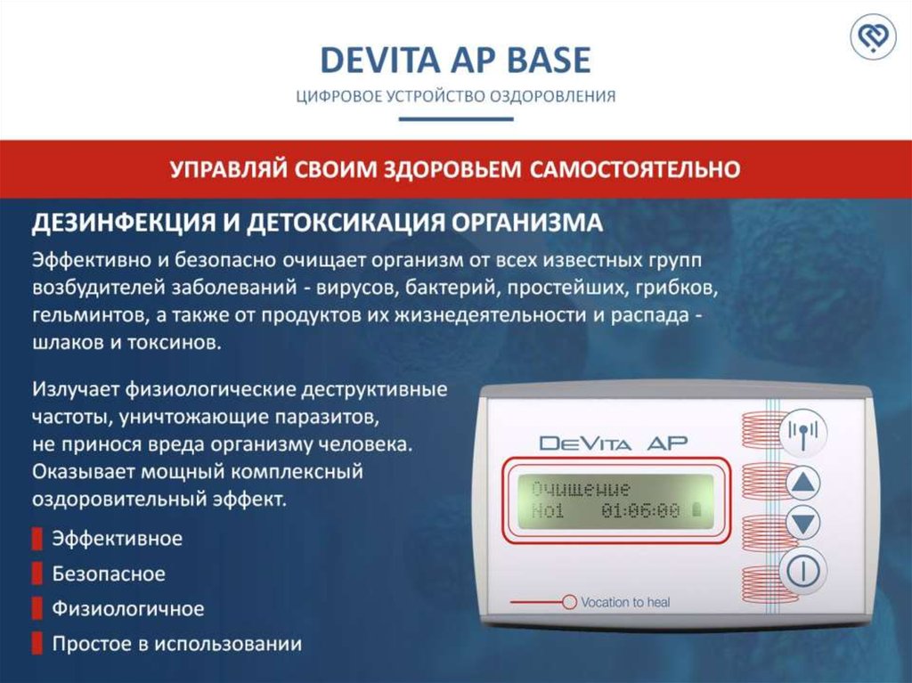 Дени девита. ДЕВИТА ап. Devita AP Base. ДЕВИТА медицинский центр. Devita AP инструкция.