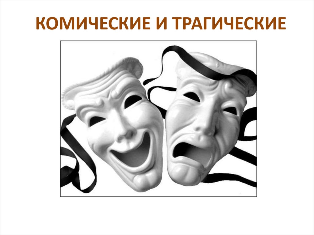 Театральная маска презентация
