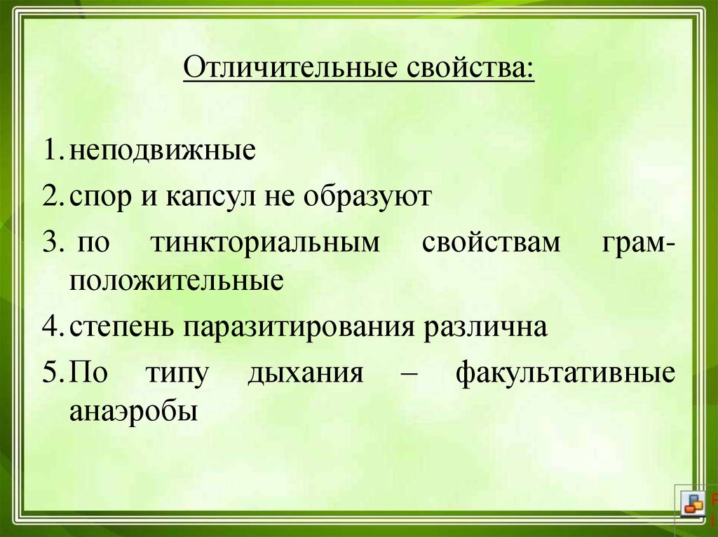 Какими отличительными свойствами