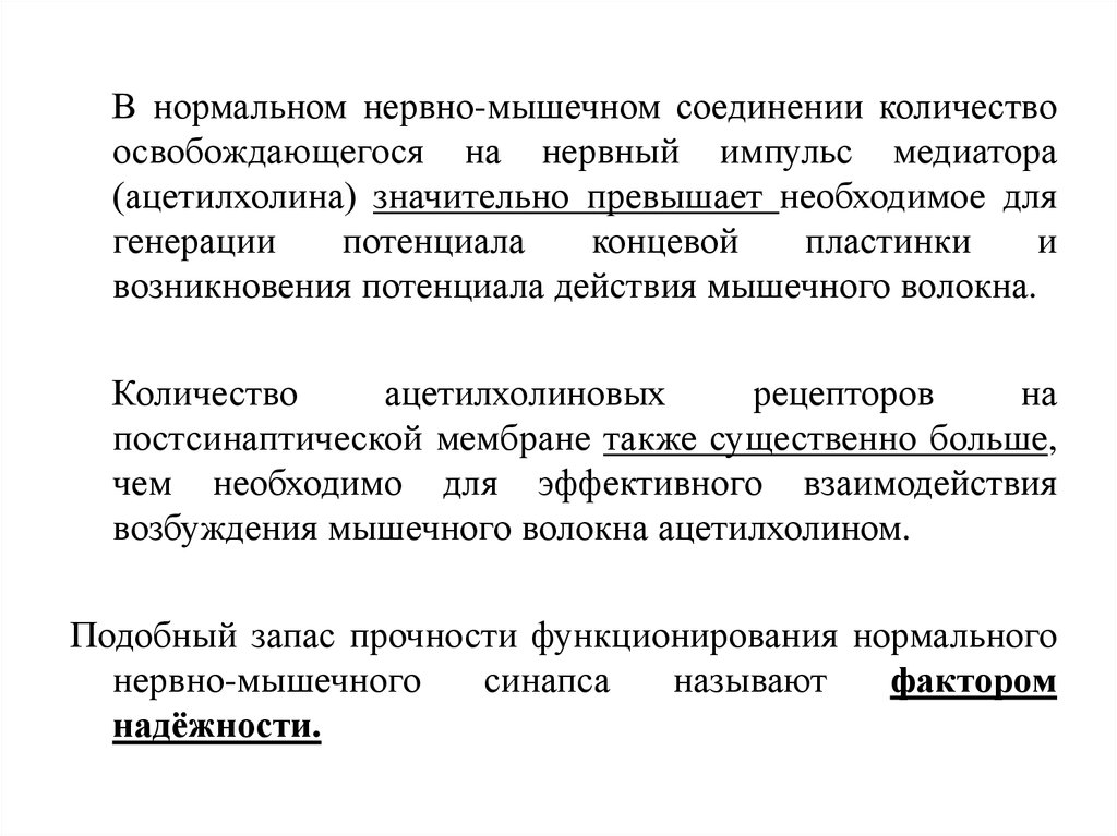 Нервно информация. Носители информации нервный Импульс и медиаторы. Носители информации нервной деятельности. Двигательное соединение это. Что является носителем информации в нервной системе.