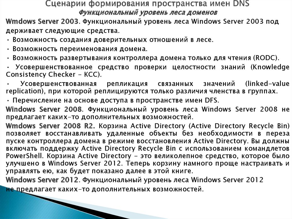 Курсовая работа по теме Проектирование домена и развертывание Active Directory для 'КПО Карачаганак'