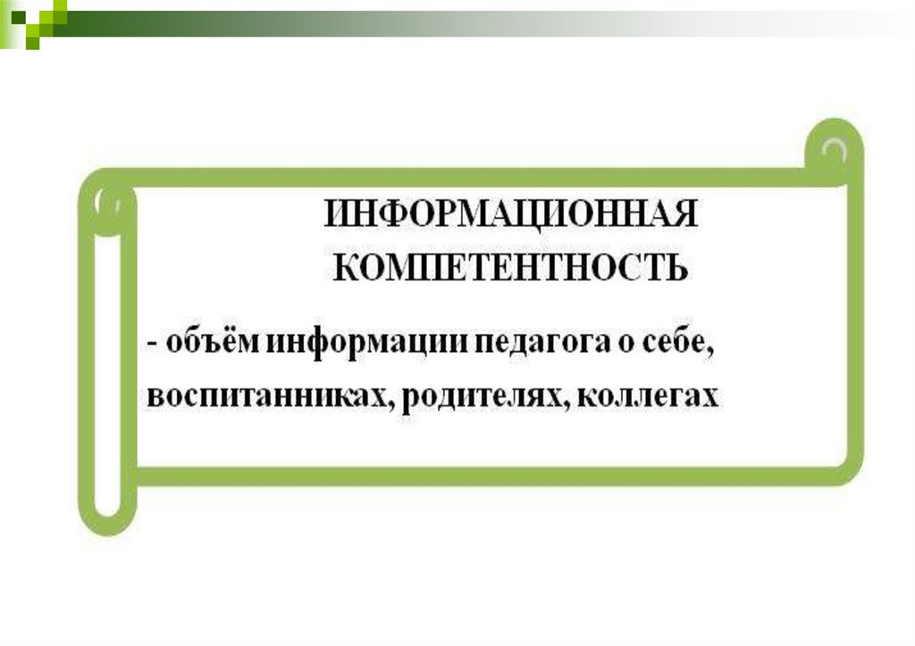 Компетентности педагогов дополнительного образования