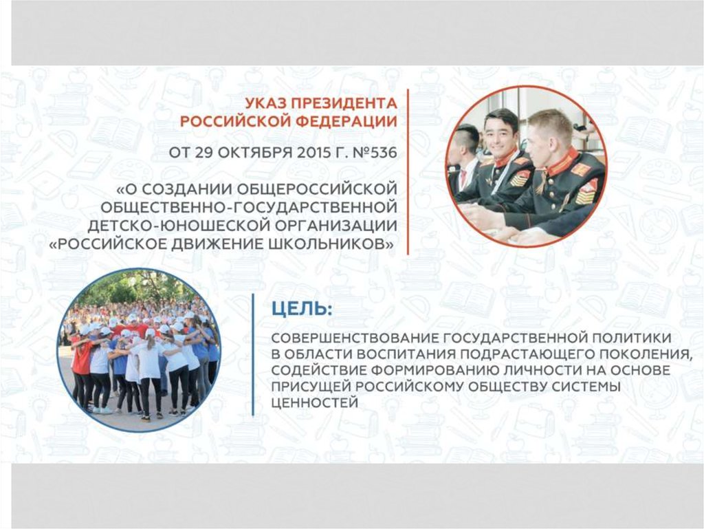 Российская организация школьников