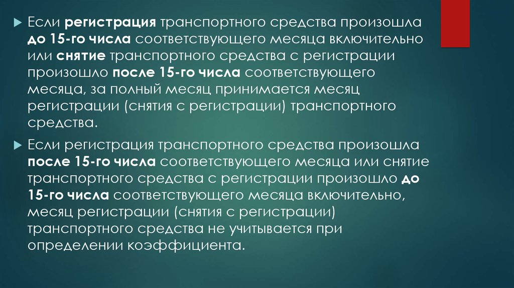 Транспортный налог презентация