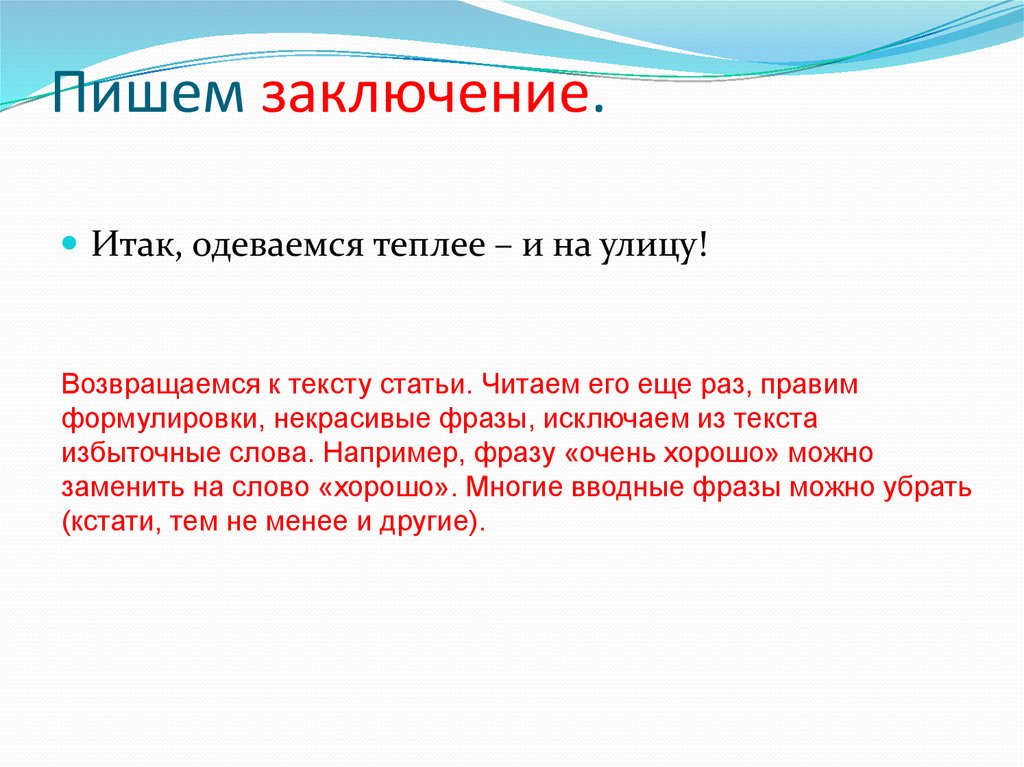 Как писать вывод в проекте 9 класс