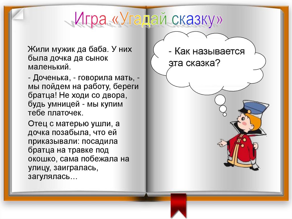 Говори мама говори краткое содержание. Жили мужик да баба у них была дочка да сынок маленький. Характеристика героев говори мама говори. Жили были мужик да баба.