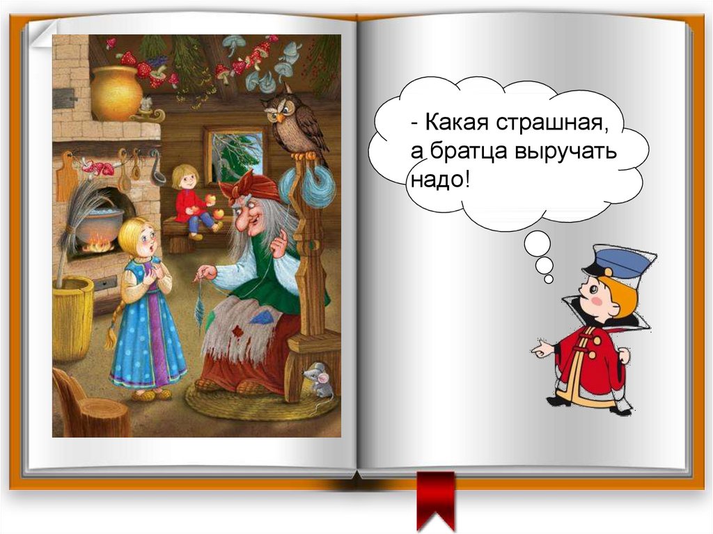 Презентация к уроку изо 1 класс сказочная страна