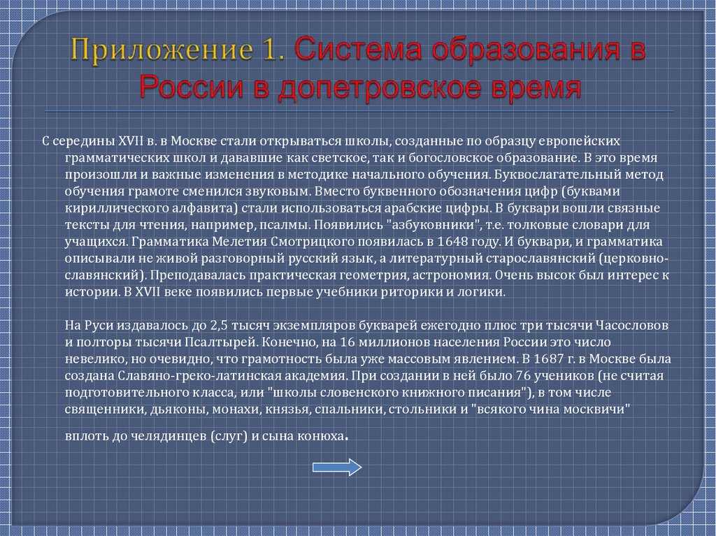 Что дают на столетие. Дать оценку системе образования 18 века.