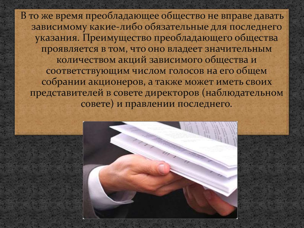 Зависимые общества. Основное и преобладающее общество. Господствующее общество это. Довлеет общество. Чем вправе пользоваться общество.