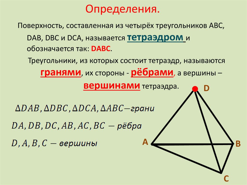 На грани авс тетраэдра