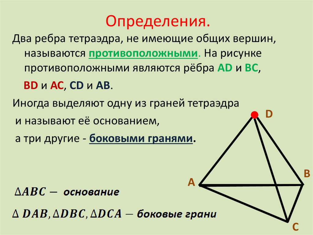 Медиана тетраэдра вектор