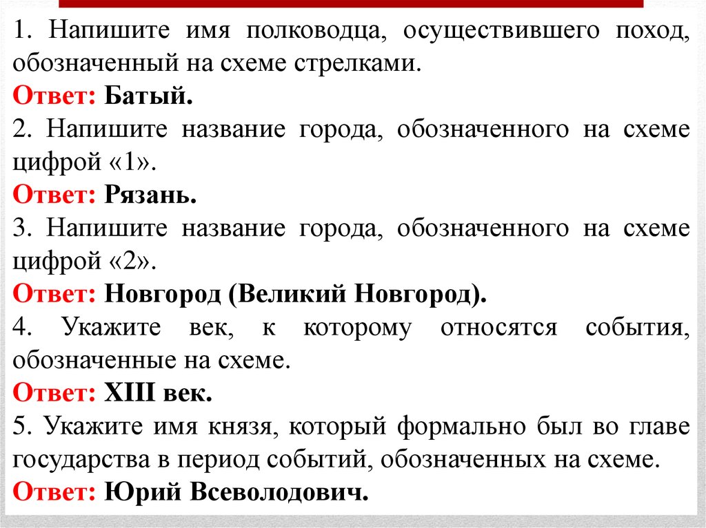 Напишите имя полководца осуществившего поход обозначенный на схеме стрелками напишите название