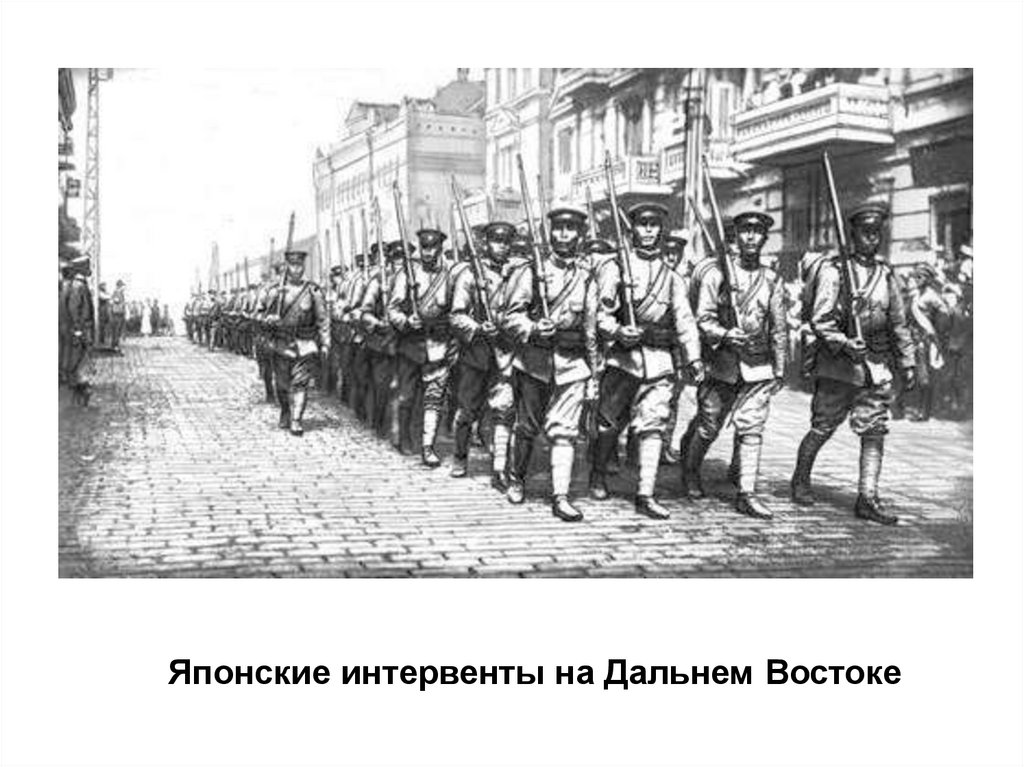 Интервенты это. Японские интервенты Владивосток 1918. Японские войска во Владивостоке в 1918 году. Японские интервенты во Владивостоке. Интервенция во Владивостоке 1917.