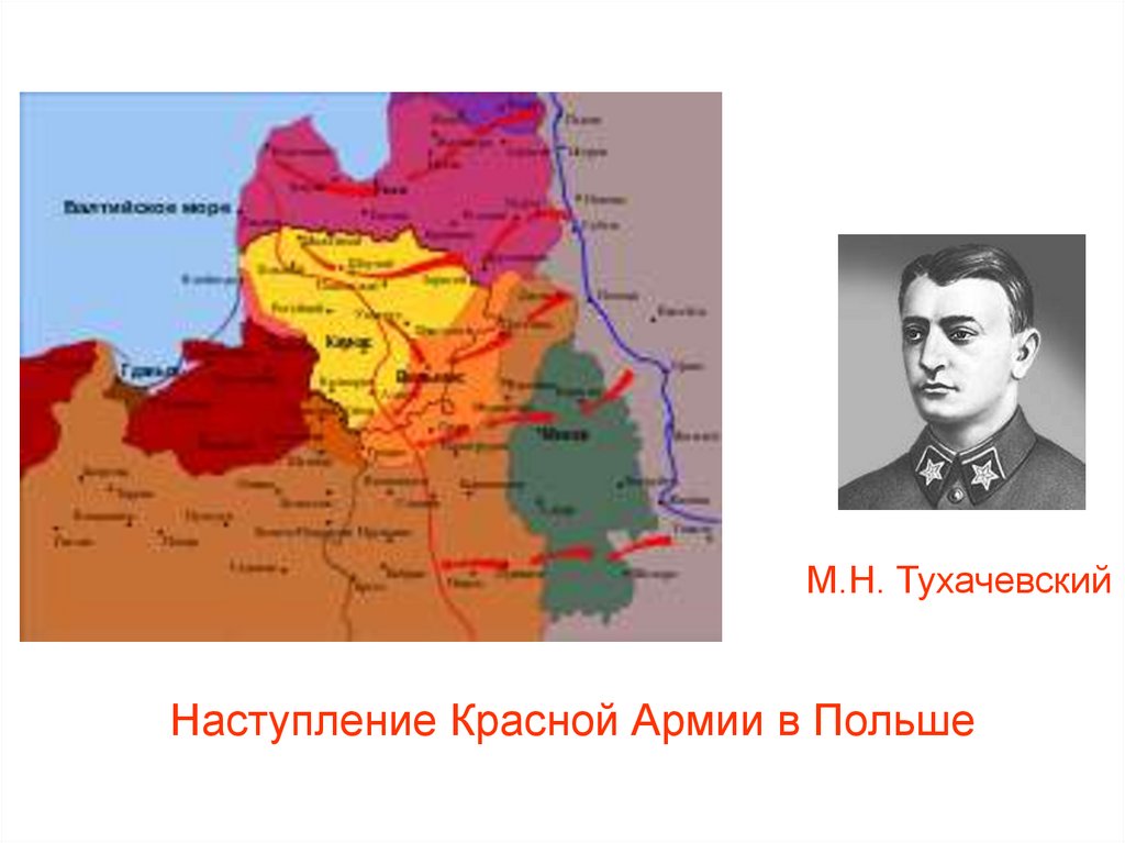 Тухачевский на варшаву. Тухачевский в польской войне. Тухачевский в гражданской войне польская.