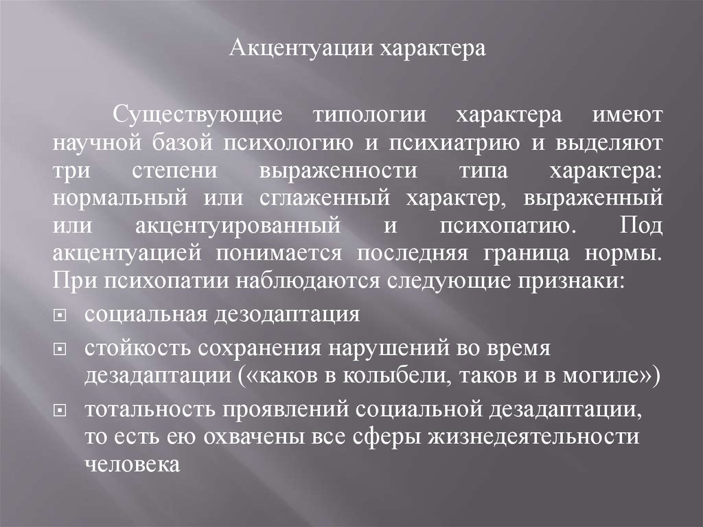 Акцентуация характера признаки