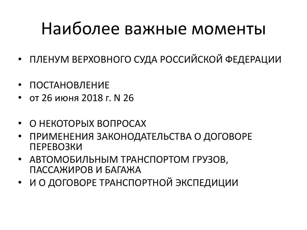 Наиболее важным является. Для самых важных моментов. Наиболее важный. Наиболее важно.