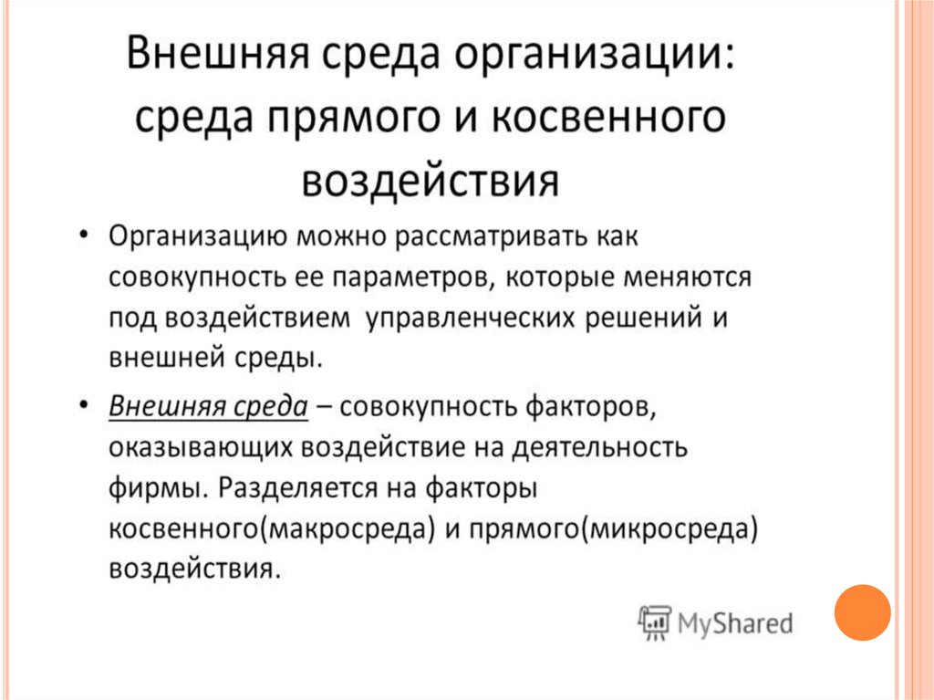 Адаптированная организация