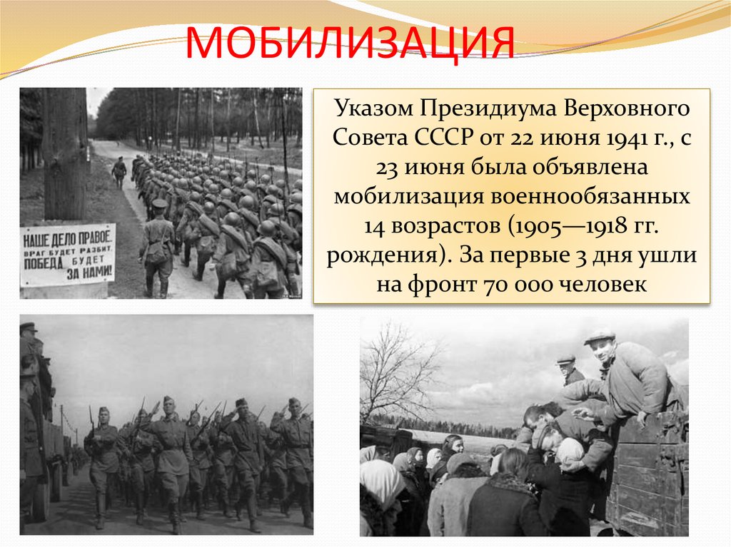 Объявить войну и мобилизацию. Мобилизация 1941. Мобилизация в СССР 1941. Начало ВОВ мобилизация.