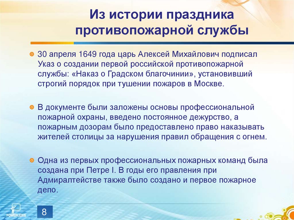 Из истории праздника противопожарной службы