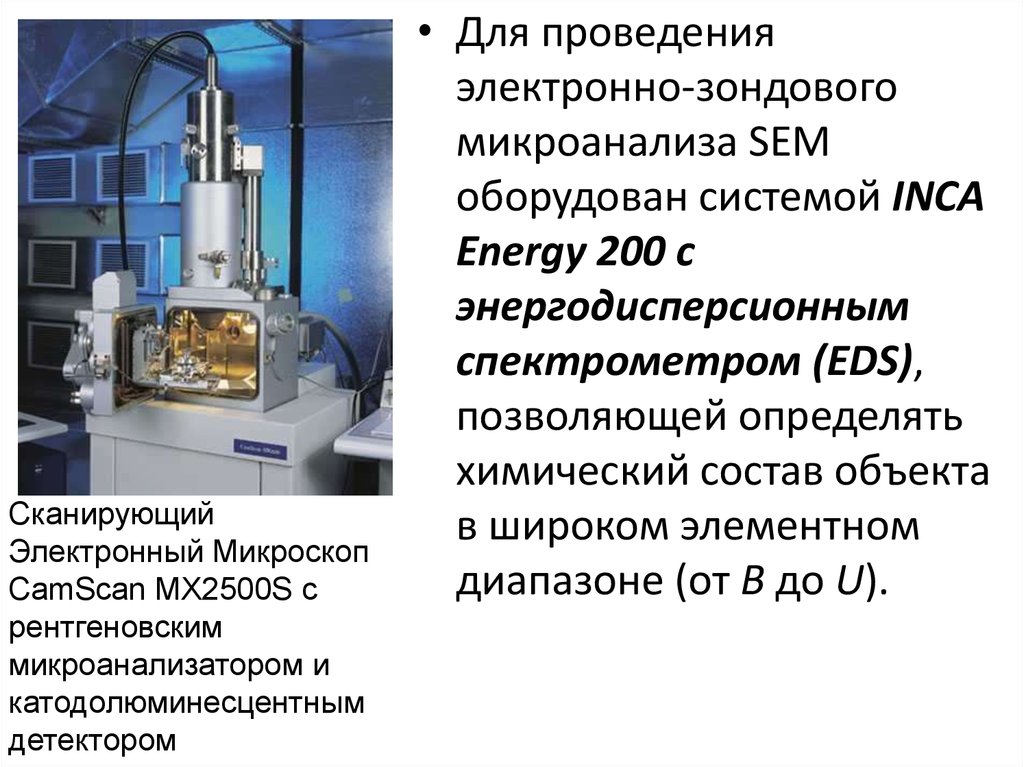 Образец для микроанализа