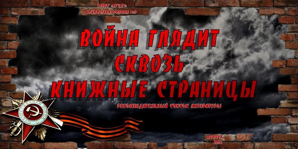 По страницам великой отечественной войны презентация