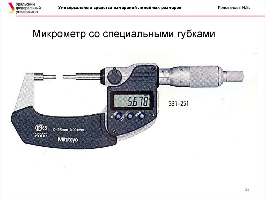 Измерение линейных величин. Mitutoyo 543-783 Digimatic indicator (Offset).