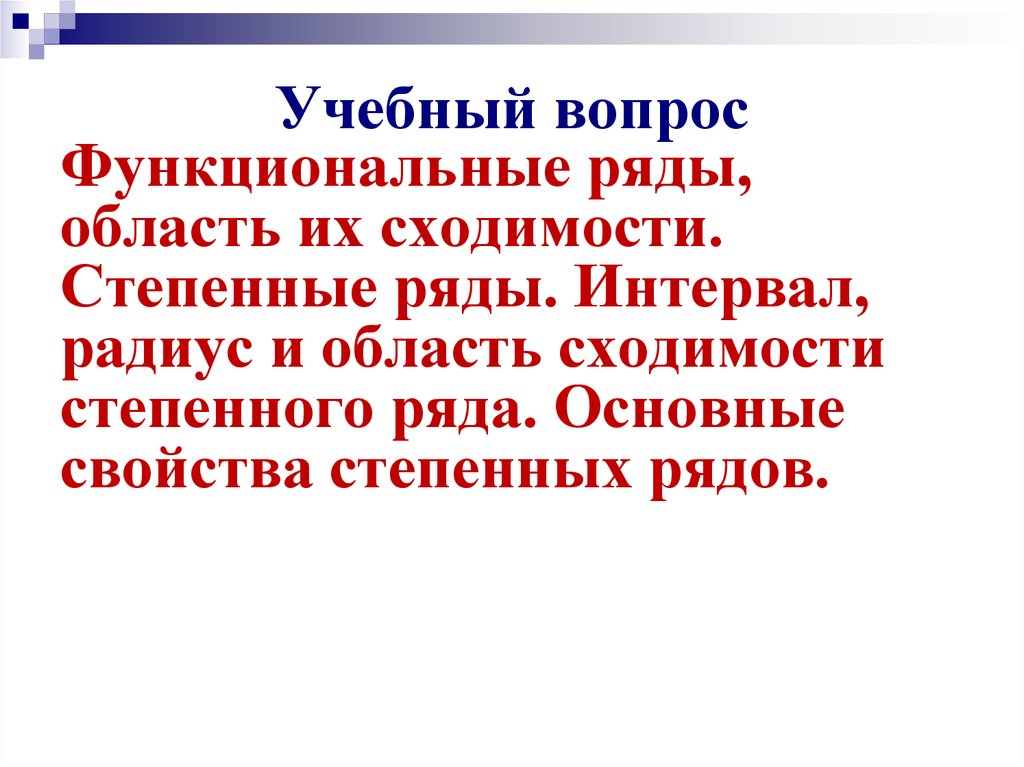 Ряды презентация. Ознакомительные вопросы.