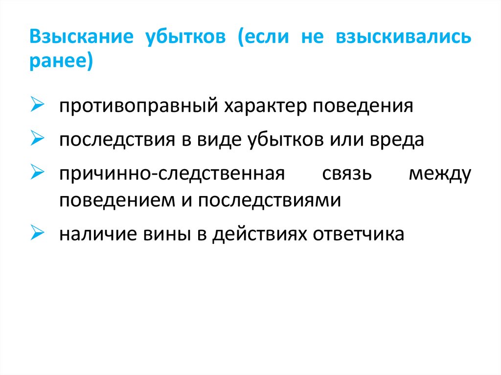 Инвестиционное товарищество. Взимание убытков это. Виды взыскания убытков. Способы взыскания убытков закон. В какой форме убытки выражаются и взыскиваются.