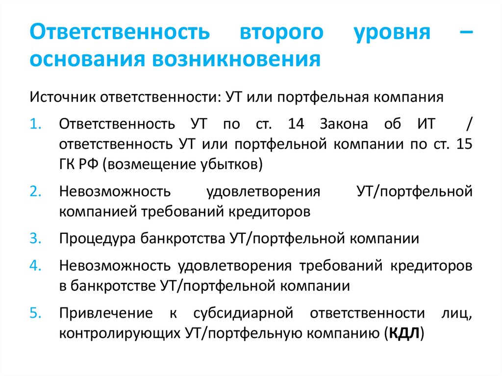 Источники ответственности