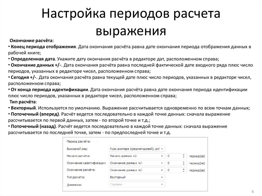 Исчисление сроков обращения. Расчёт периода. Расчетный период. Период расчёта уп. Число периодов начисления.