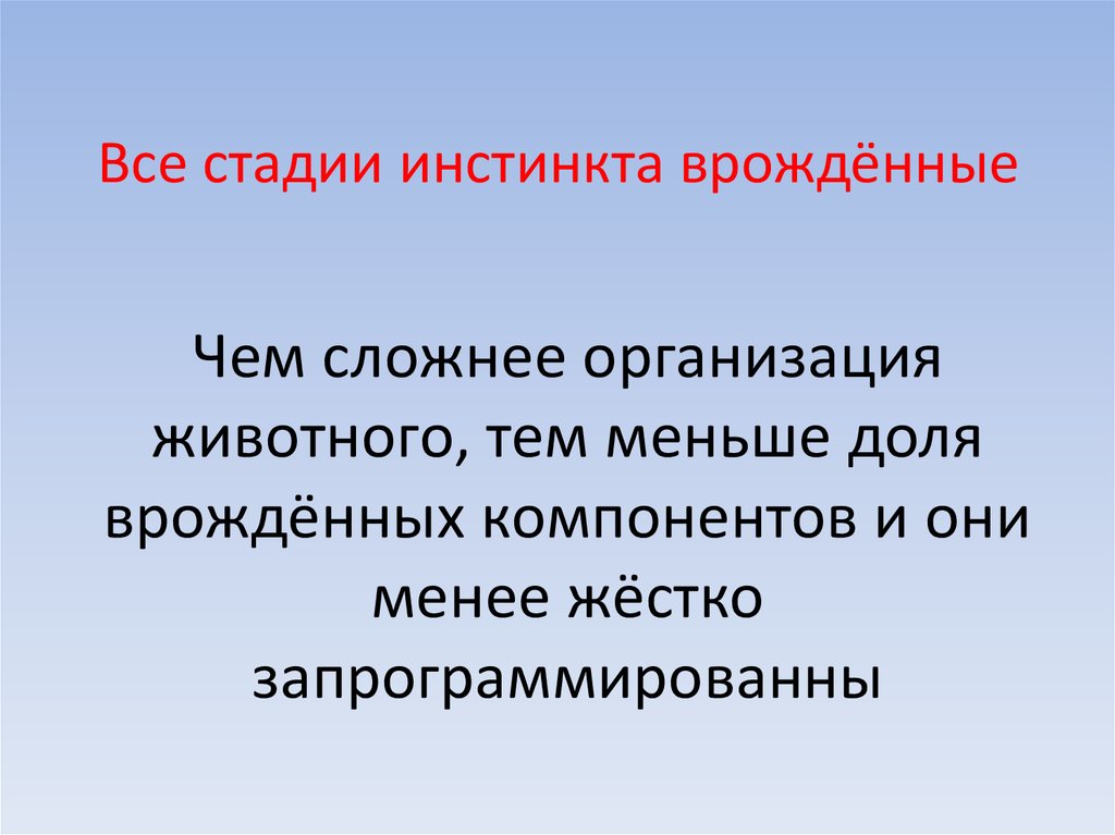 Природа человека врожденные