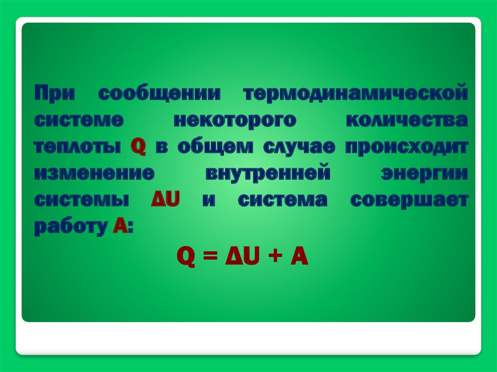 Что означает в химии