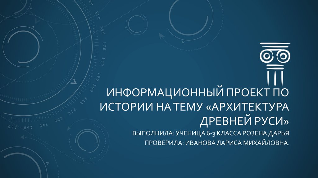 Информационный творческий проект история городов древней руси