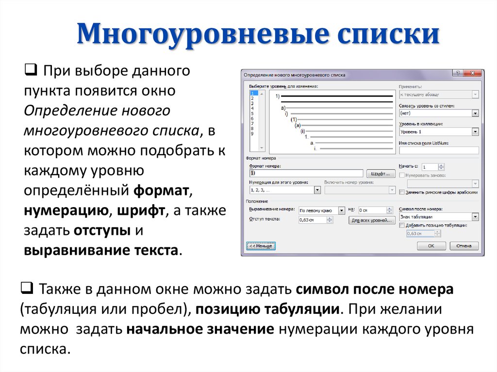 В каких случаях используют многоуровневый список