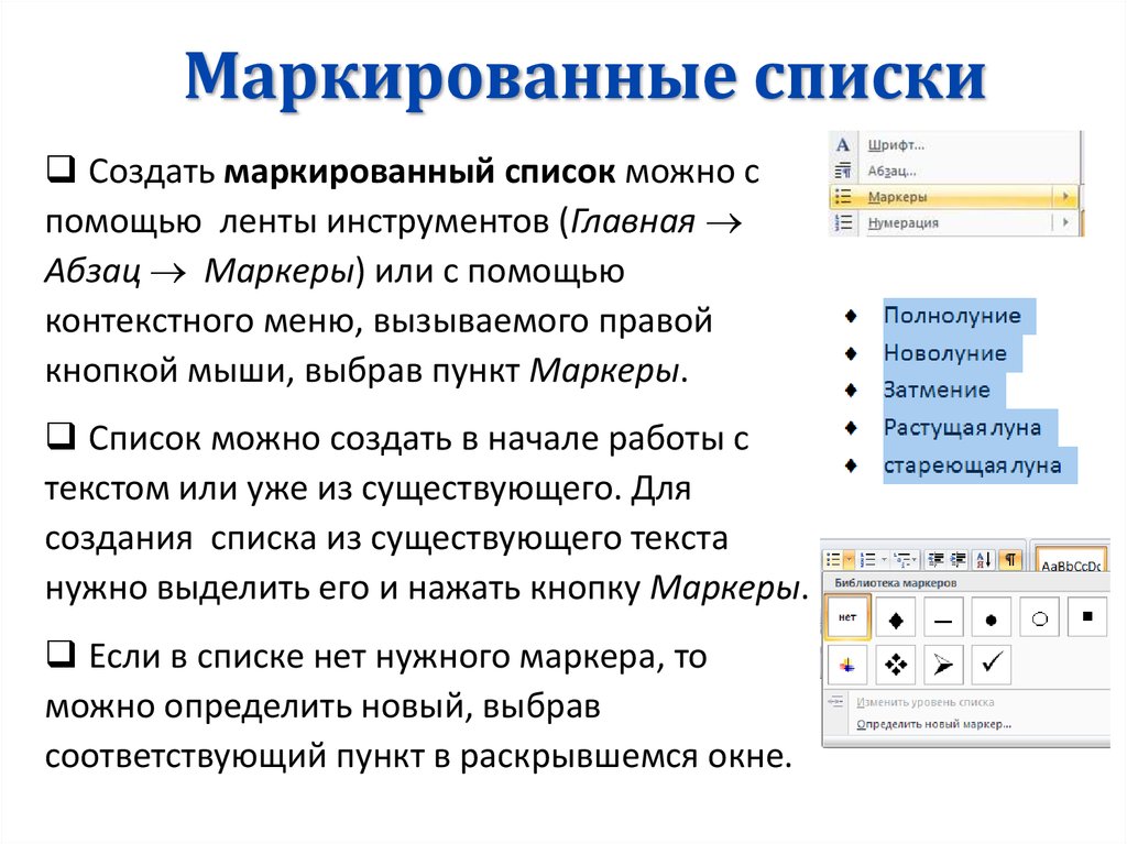 Маркированный список в презентации