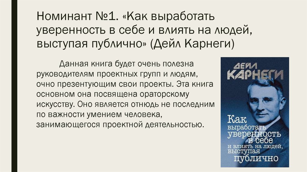 Секрет карнеги. Дейл Карнеги публичные выступления. Карнеги ораторское искусство. Цитаты про публичные выступления. Дейл Карнеги ораторское искусство.