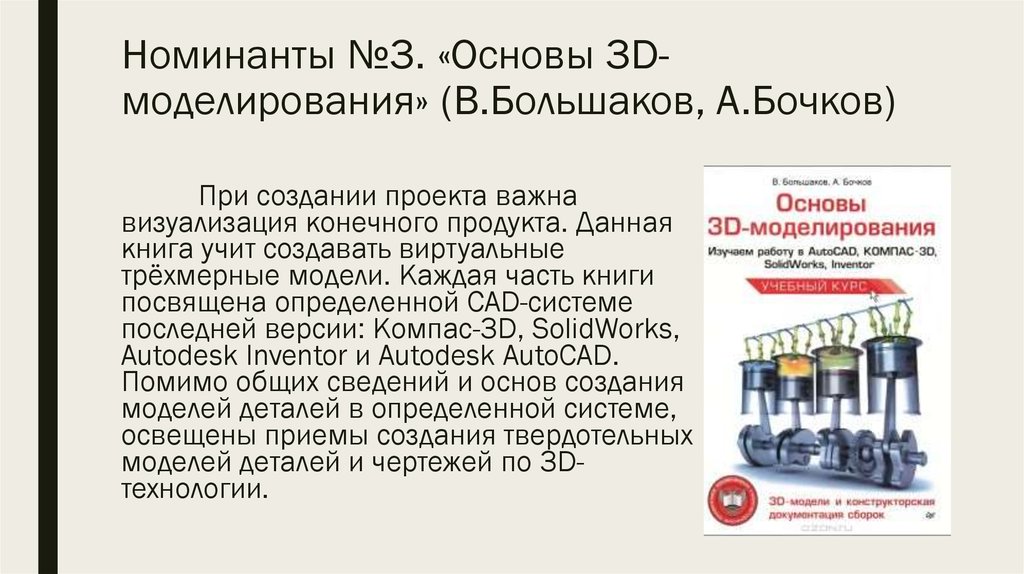 3 основы. 3. Что такое операция твердотельного моделирования?. Этапы создания твердотельной модели. 4 Операции создания твердотельной модели. Аннотация к рабочей программе основы 3д моделирования.