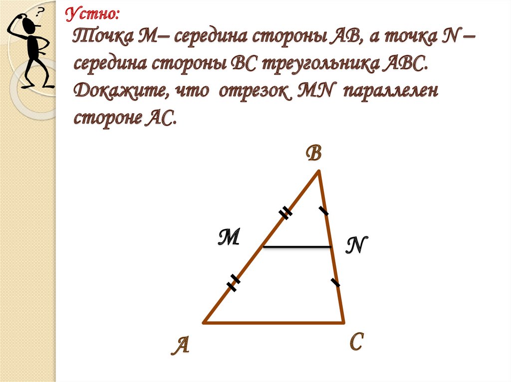 Отрезок xy не является средней линией треугольника на рисунке под буквой 1 вариант