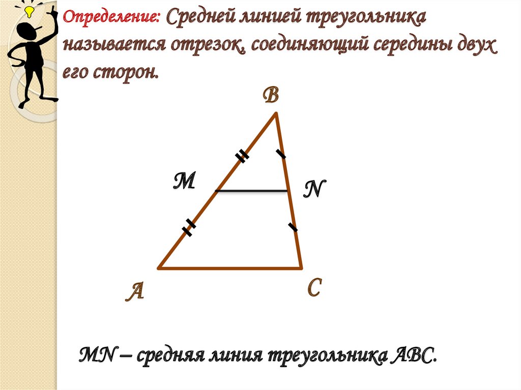 Отрезок еф средняя линия треугольника авс изображенного на рисунке еф 12 какова длина отрезка ас