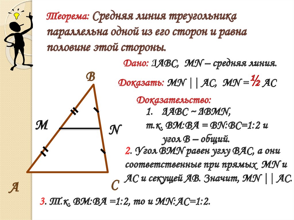 Отрезок еф средняя линия треугольника авс изображенного на рисунке еф 12 какова длина отрезка ас