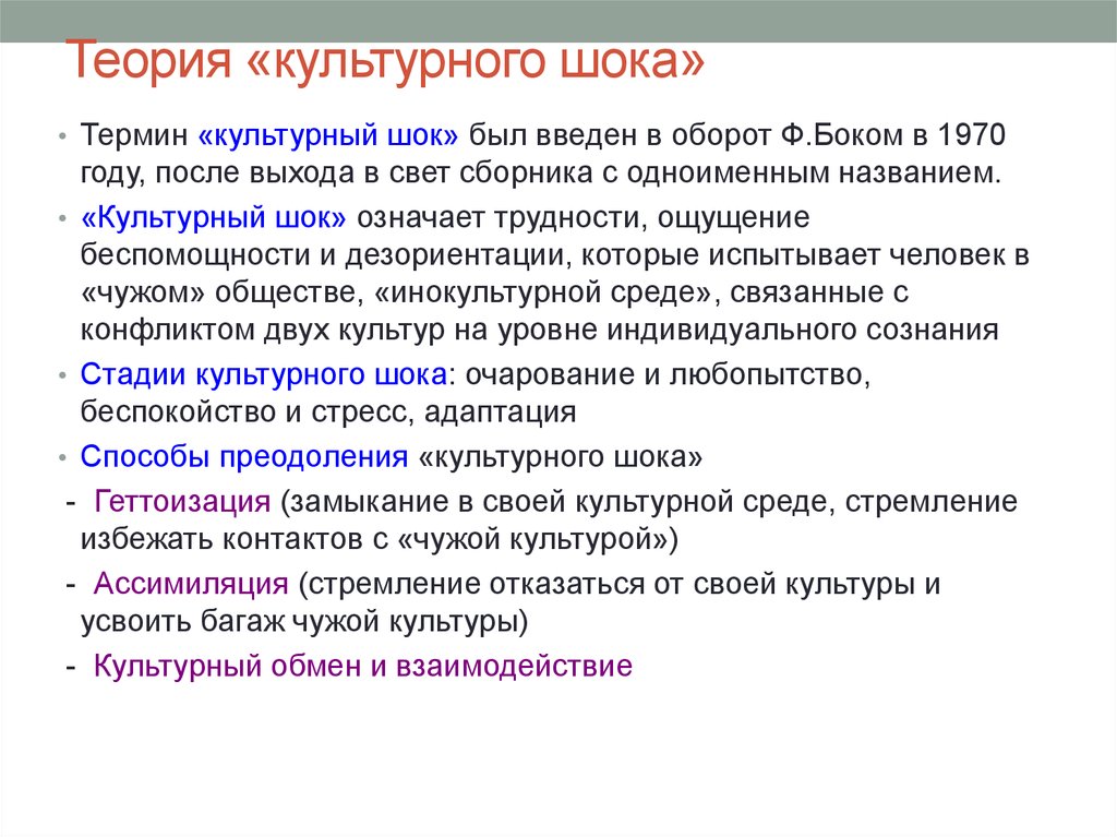 Гипотеза культурного шока презентация