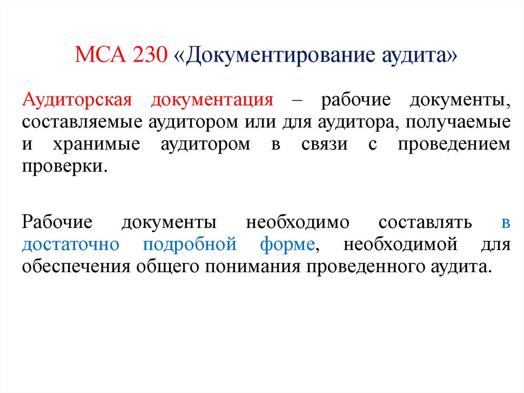 Аудиторское сопровождение понятие и методика презентация