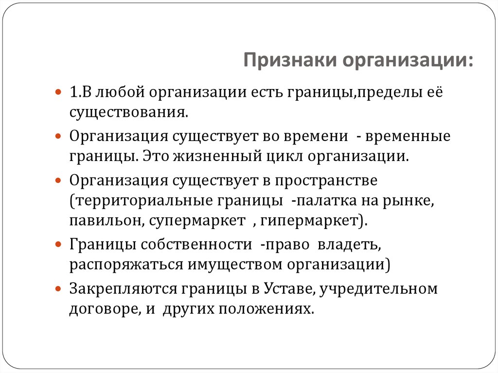 7 признаков организации