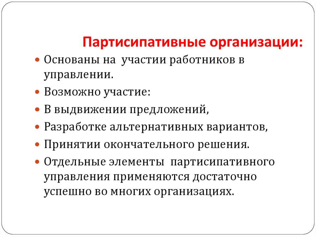 Концепция партисипативного управления презентация