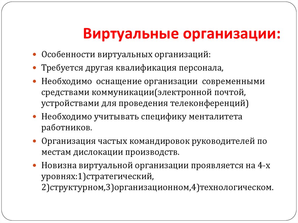 Виртуальная фирма презентация